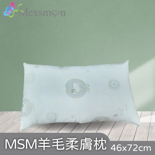 Mexsmon 美思夢羊毛柔膚枕 46x72cm/個