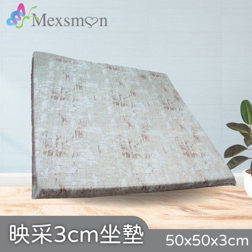 Mexsmon 美思夢 映采3cm坐墊 50x50x3cm/個