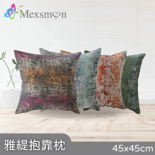 Mexsmon 美思夢 雅緹抱枕 45x45cm/個