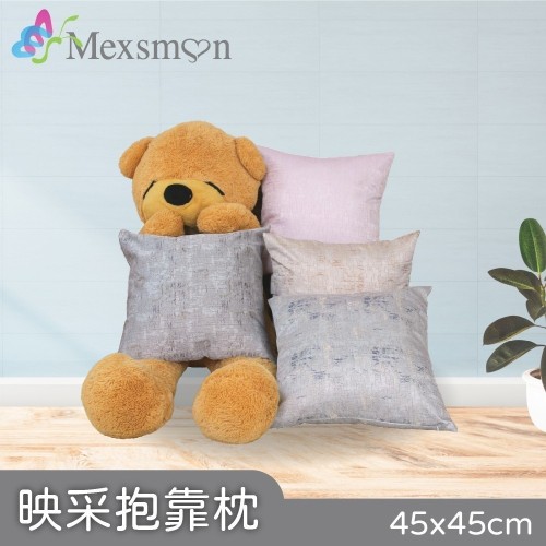 Mexsmon 美思夢 映采抱枕 45x45cm/個