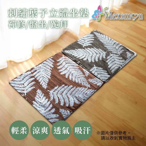 Mexsmon 美思夢 刺繡葉子立體5cm坐墊 1組(50x50x5cmx2入/組)