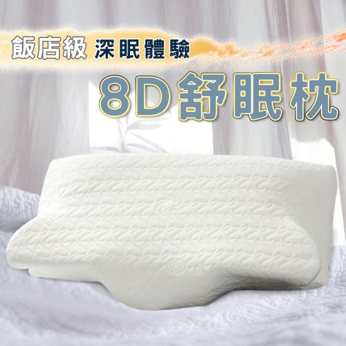 8D記憶枕36x67cm/入