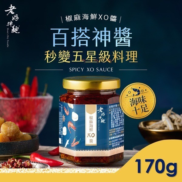 老媽拌麵 椒麻海鮮XO醬(170g/罐)