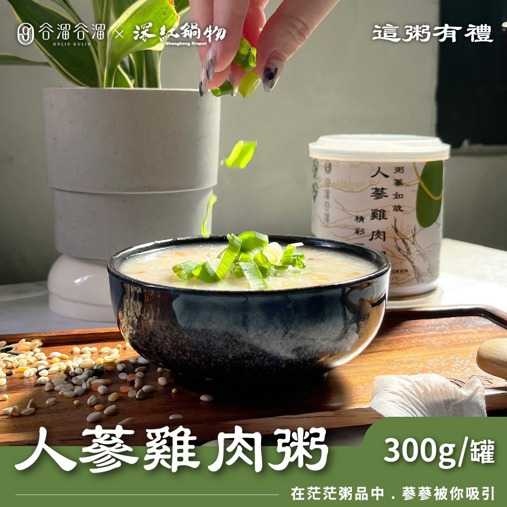 谷溜谷溜 人蔘雞肉粥 300g/罐