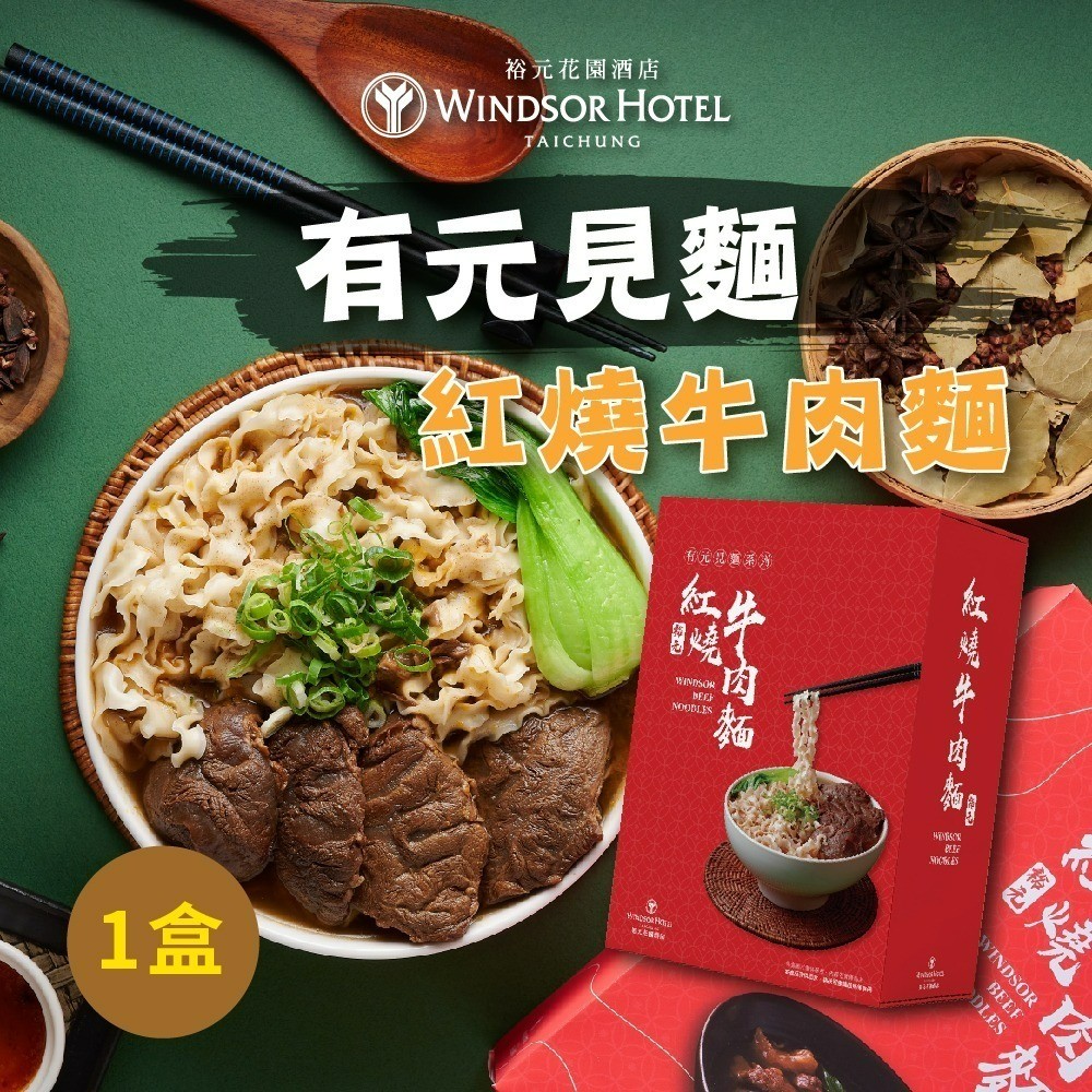 裕元花園酒店 有元見麵 紅燒牛肉麵 五星主廚推薦